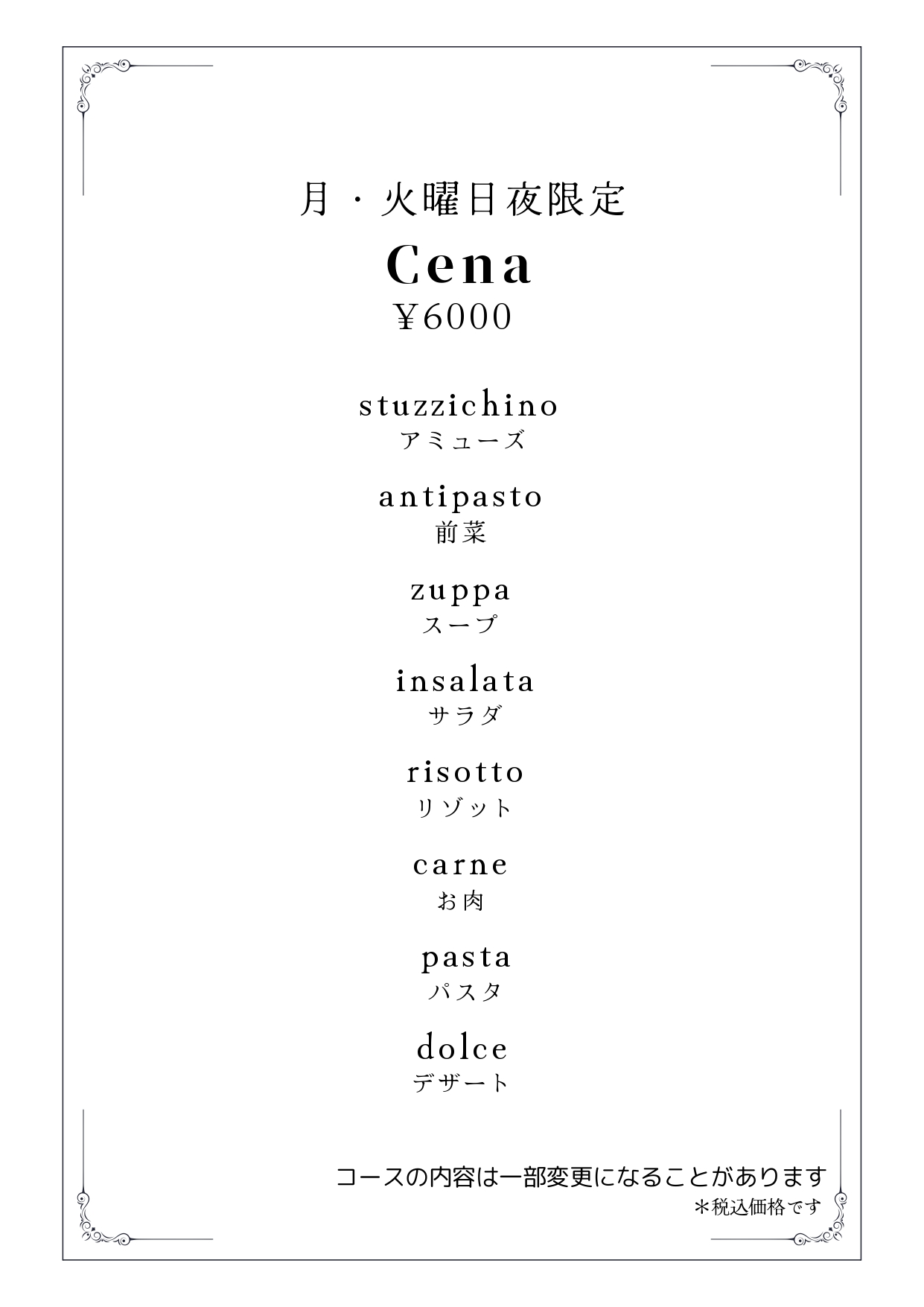 menu Cena （月・火曜日夜限定）